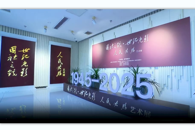 “國(guó)社之鏡·世紀(jì)光影之人民必勝”藝術(shù)展宣城開(kāi)展儀式舉行
